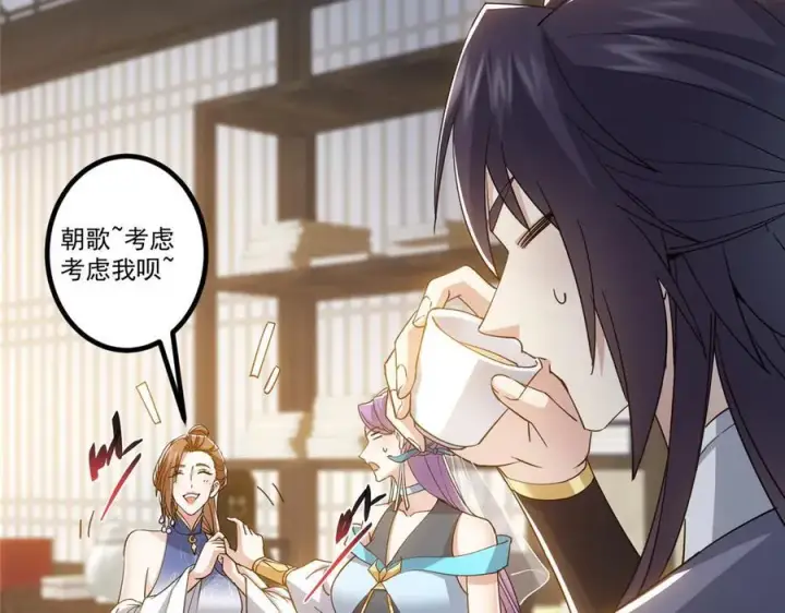 漫画《掌门低调点》451 调戏朝歌的大姐姐第96张图