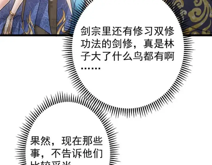 漫画《掌门低调点》451 调戏朝歌的大姐姐第98张图