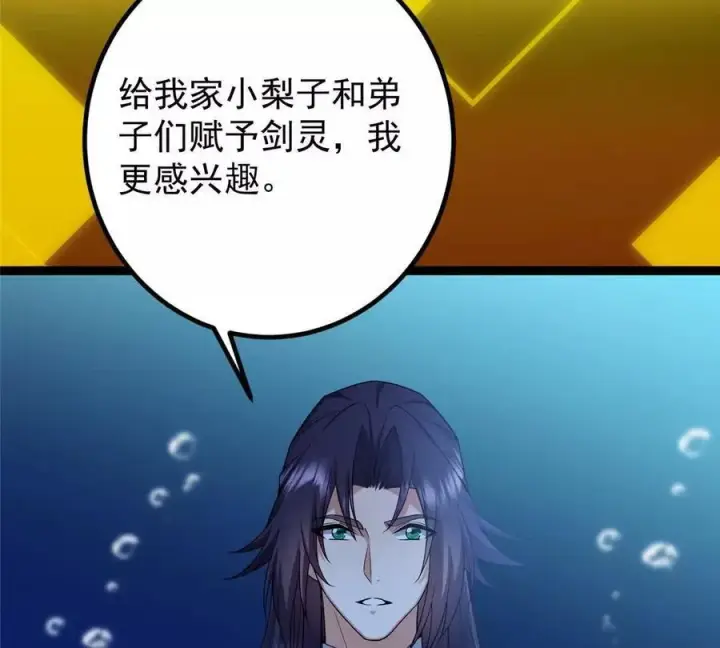 漫画《掌门低调点》450 不晚的剑灵竟然是！？第11张图