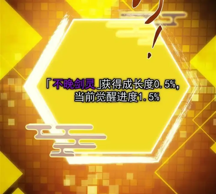 漫画《掌门低调点》450 不晚的剑灵竟然是！？第114张图