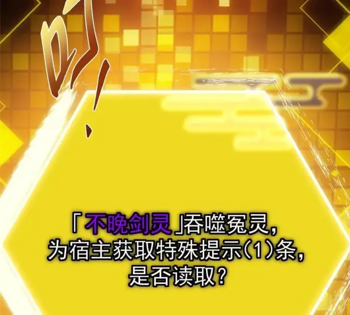 漫画《掌门低调点》450 不晚的剑灵竟然是！？第116张图