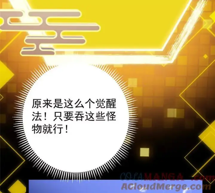 漫画《掌门低调点》450 不晚的剑灵竟然是！？第117张图
