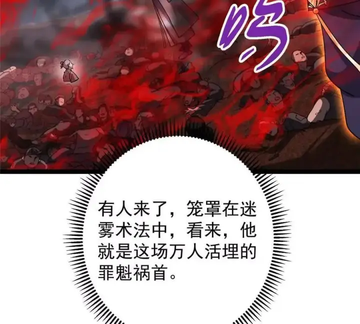 漫画《掌门低调点》450 不晚的剑灵竟然是！？第147张图