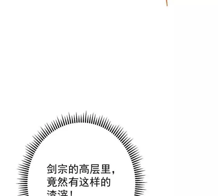 漫画《掌门低调点》450 不晚的剑灵竟然是！？第155张图