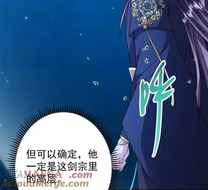 漫画《掌门低调点》450 不晚的剑灵竟然是！？第161张图