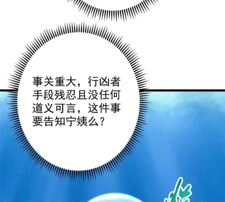 漫画《掌门低调点》450 不晚的剑灵竟然是！？第164张图