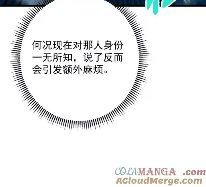 漫画《掌门低调点》450 不晚的剑灵竟然是！？第169张图