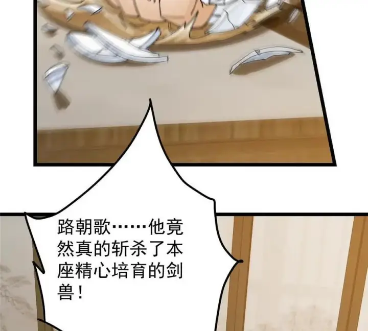 漫画《掌门低调点》450 不晚的剑灵竟然是！？第172张图