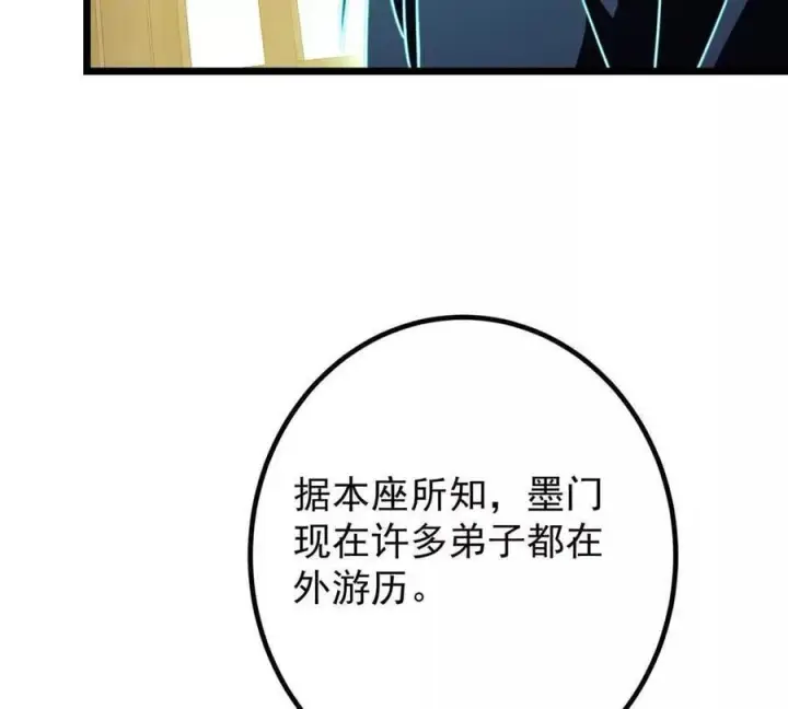 漫画《掌门低调点》450 不晚的剑灵竟然是！？第183张图