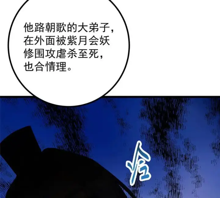 漫画《掌门低调点》450 不晚的剑灵竟然是！？第187张图