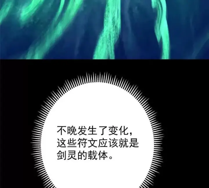 漫画《掌门低调点》450 不晚的剑灵竟然是！？第23张图