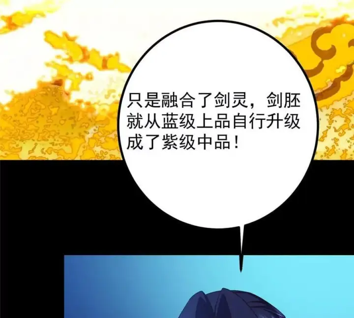 漫画《掌门低调点》450 不晚的剑灵竟然是！？第35张图