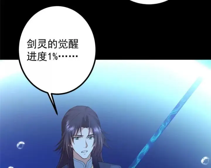 漫画《掌门低调点》450 不晚的剑灵竟然是！？第38张图