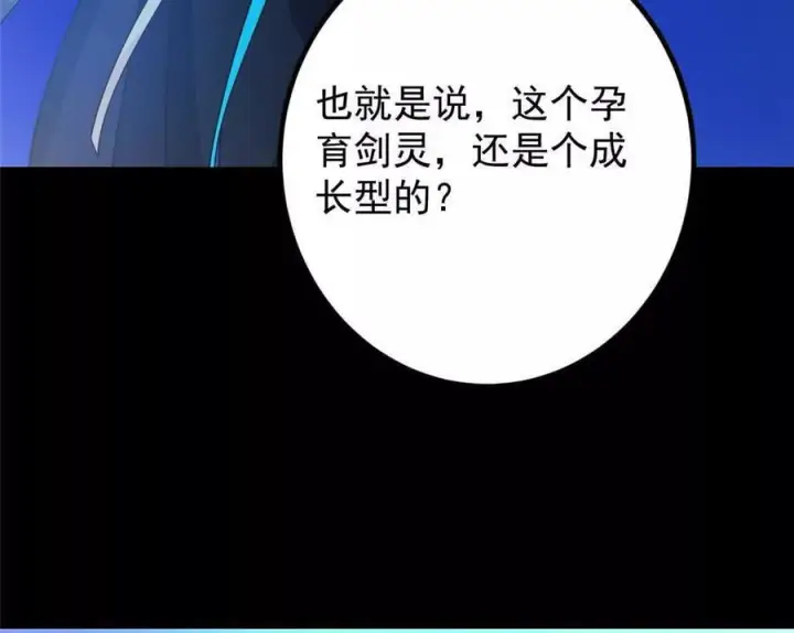 漫画《掌门低调点》450 不晚的剑灵竟然是！？第40张图
