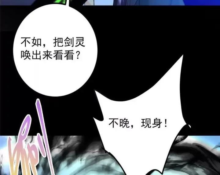 漫画《掌门低调点》450 不晚的剑灵竟然是！？第42张图