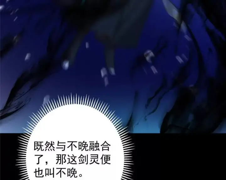 漫画《掌门低调点》450 不晚的剑灵竟然是！？第44张图