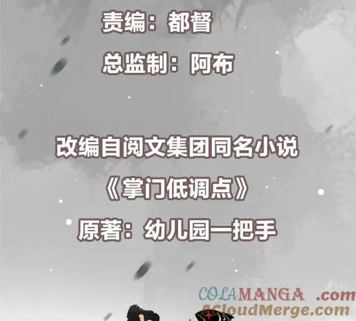 漫画《掌门低调点》450 不晚的剑灵竟然是！？第5张图