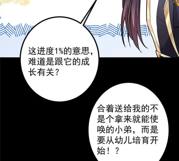 漫画《掌门低调点》450 不晚的剑灵竟然是！？第55张图