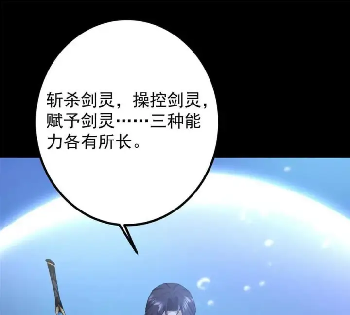 漫画《掌门低调点》450 不晚的剑灵竟然是！？第7张图