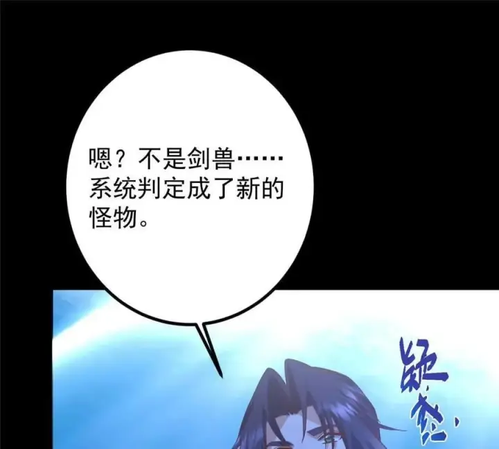 漫画《掌门低调点》450 不晚的剑灵竟然是！？第75张图