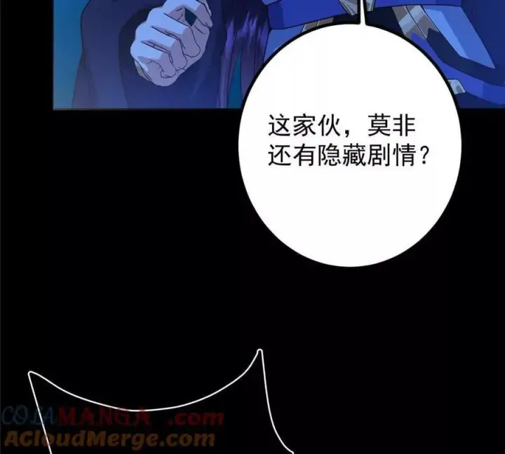 漫画《掌门低调点》450 不晚的剑灵竟然是！？第77张图