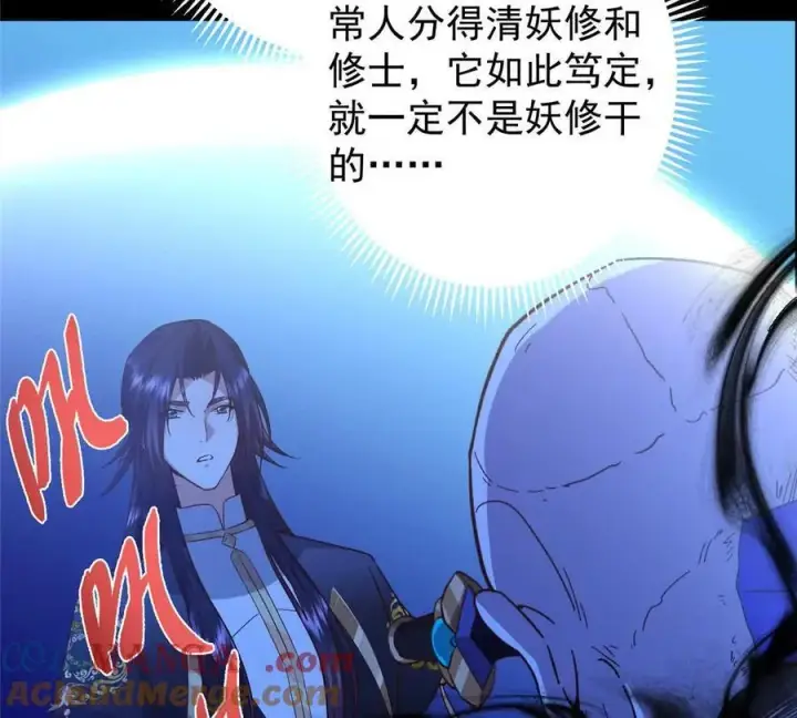 漫画《掌门低调点》450 不晚的剑灵竟然是！？第81张图