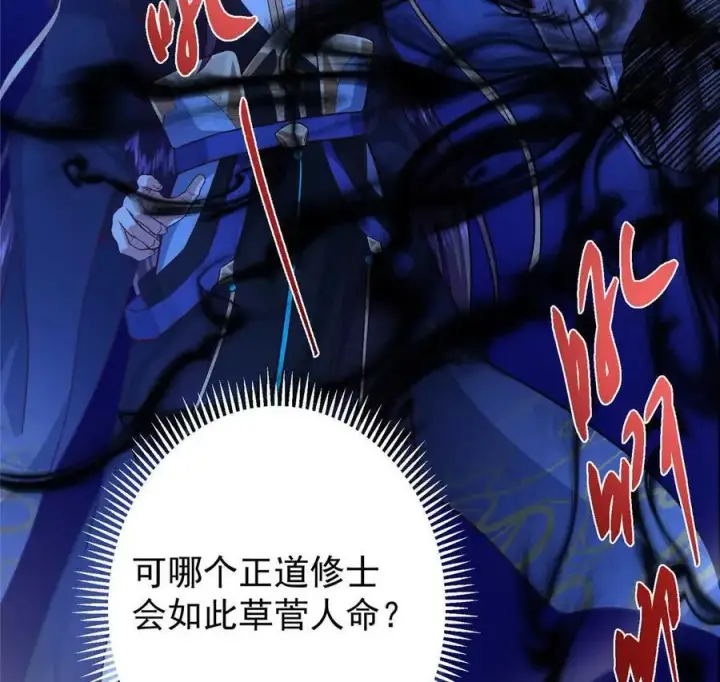 漫画《掌门低调点》450 不晚的剑灵竟然是！？第82张图