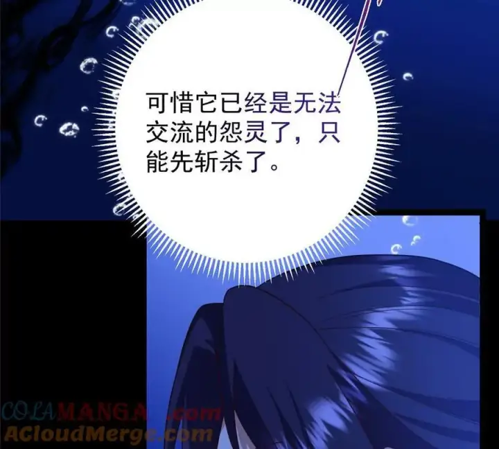 漫画《掌门低调点》450 不晚的剑灵竟然是！？第85张图
