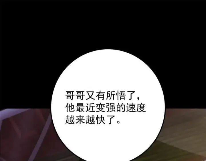 漫画《掌门低调点》452 紫月会的外援！第100张图