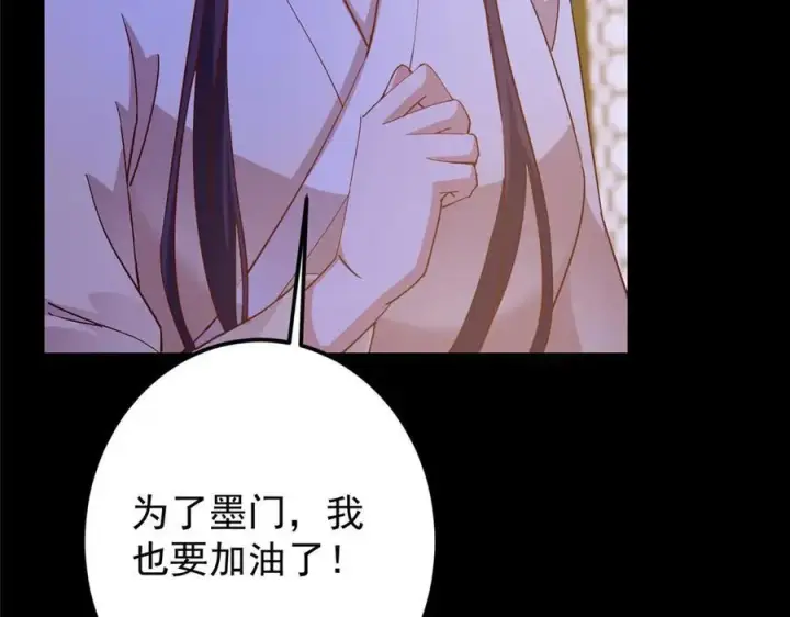 漫画《掌门低调点》452 紫月会的外援！第104张图