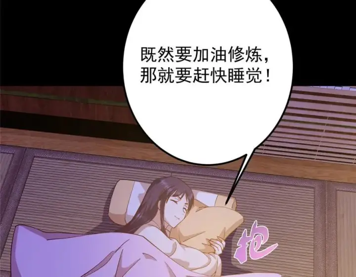 漫画《掌门低调点》452 紫月会的外援！第106张图