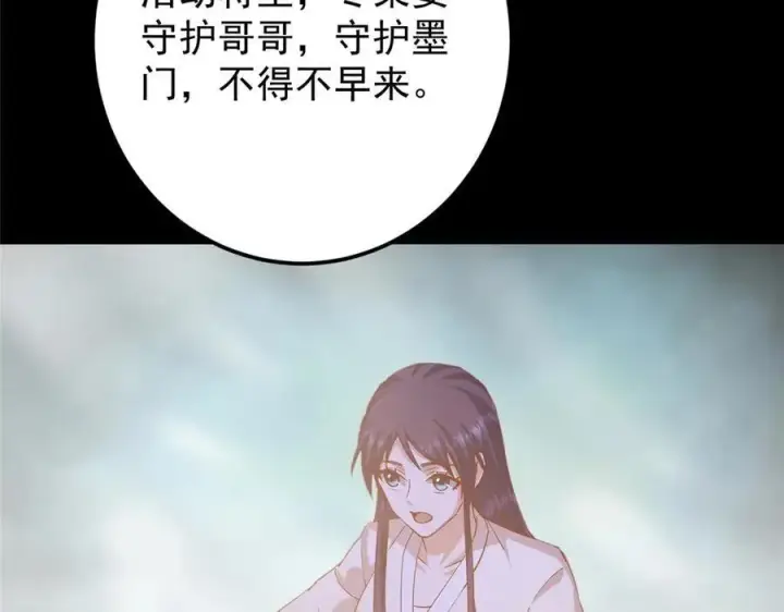 漫画《掌门低调点》452 紫月会的外援！第119张图