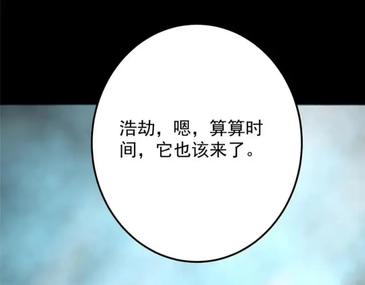 漫画《掌门低调点》452 紫月会的外援！第122张图