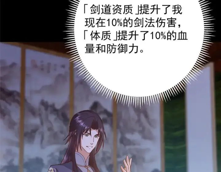 漫画《掌门低调点》452 紫月会的外援！第127张图