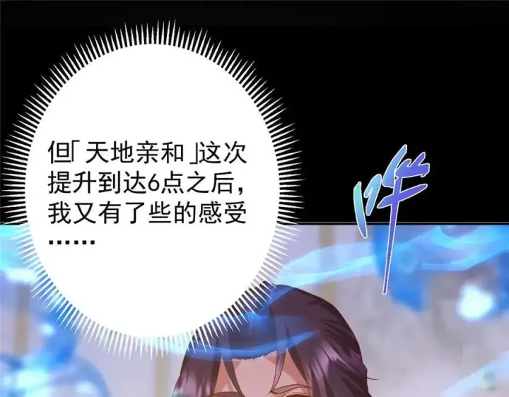漫画《掌门低调点》452 紫月会的外援！第130张图