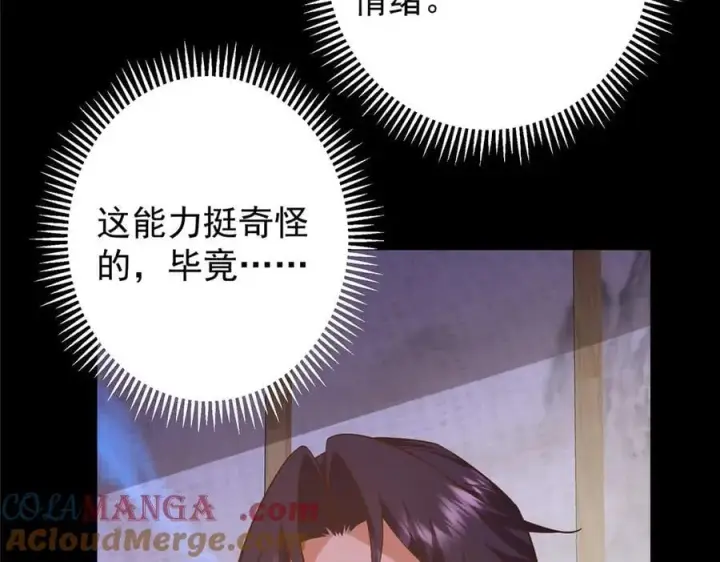 漫画《掌门低调点》452 紫月会的外援！第133张图