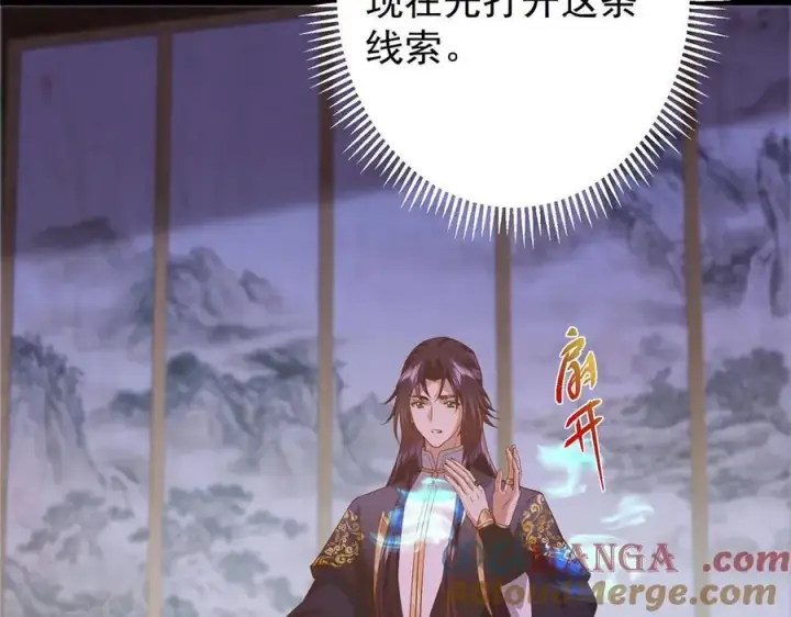 漫画《掌门低调点》452 紫月会的外援！第137张图