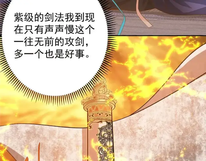 漫画《掌门低调点》452 紫月会的外援！第139张图