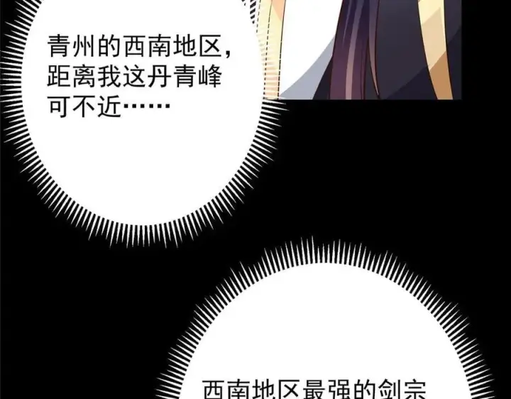 漫画《掌门低调点》452 紫月会的外援！第146张图