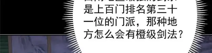 漫画《掌门低调点》452 紫月会的外援！第147张图