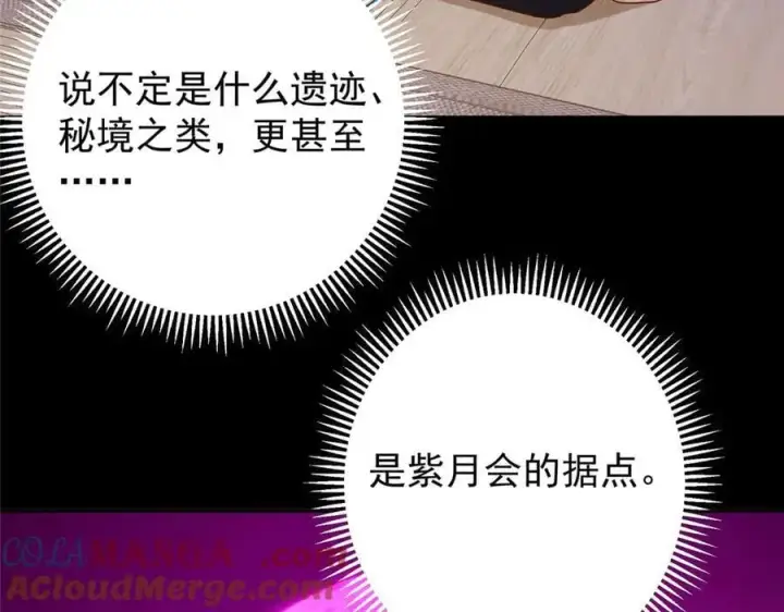 漫画《掌门低调点》452 紫月会的外援！第149张图