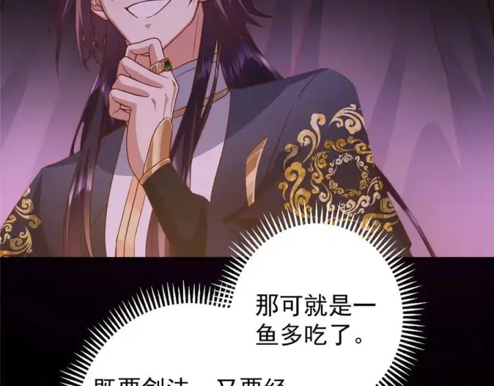 漫画《掌门低调点》452 紫月会的外援！第152张图