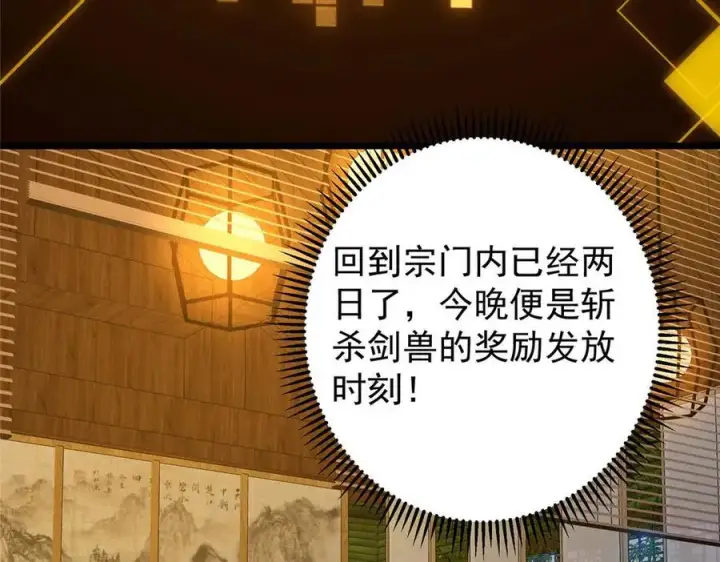 漫画《掌门低调点》452 紫月会的外援！第16张图