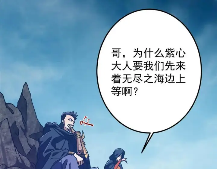 漫画《掌门低调点》452 紫月会的外援！第166张图