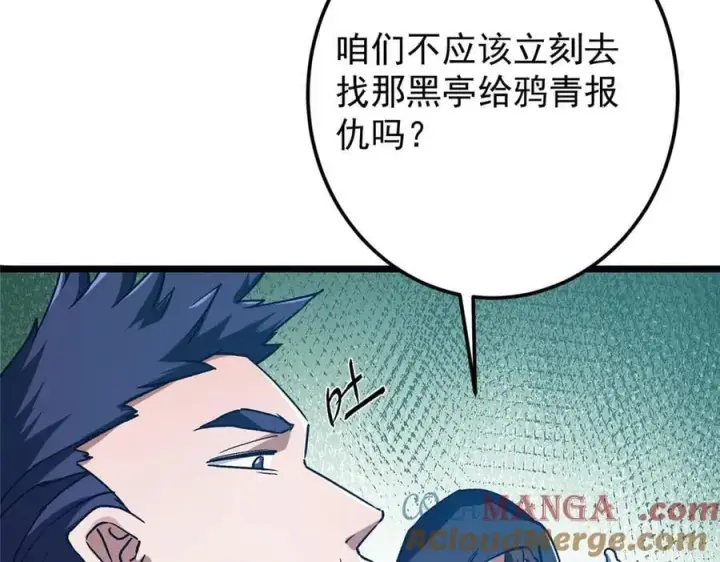 漫画《掌门低调点》452 紫月会的外援！第169张图
