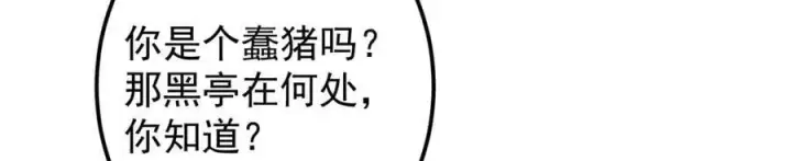 漫画《掌门低调点》452 紫月会的外援！第171张图