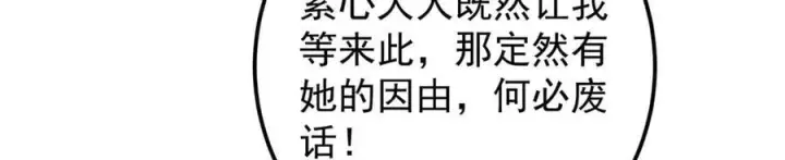 漫画《掌门低调点》452 紫月会的外援！第174张图