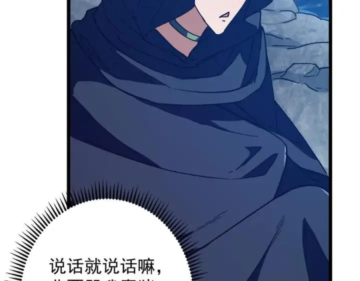 漫画《掌门低调点》452 紫月会的外援！第176张图