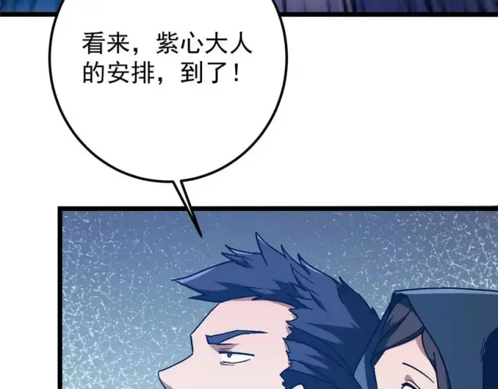 漫画《掌门低调点》452 紫月会的外援！第182张图