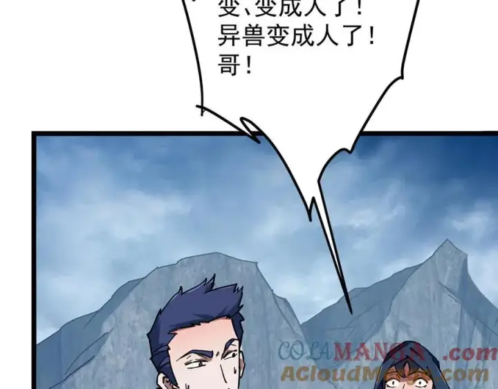 漫画《掌门低调点》452 紫月会的外援！第205张图